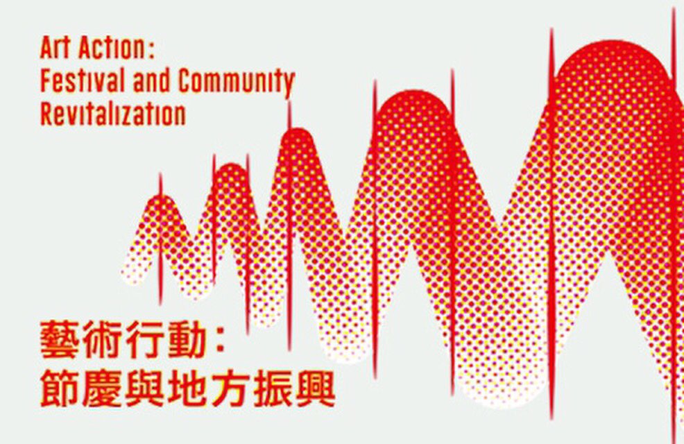 Join #assemble &amp; Greenartlab at the Annual Conference of #Artist #village alliance #Taiwan Goo.gl/nA6Mta