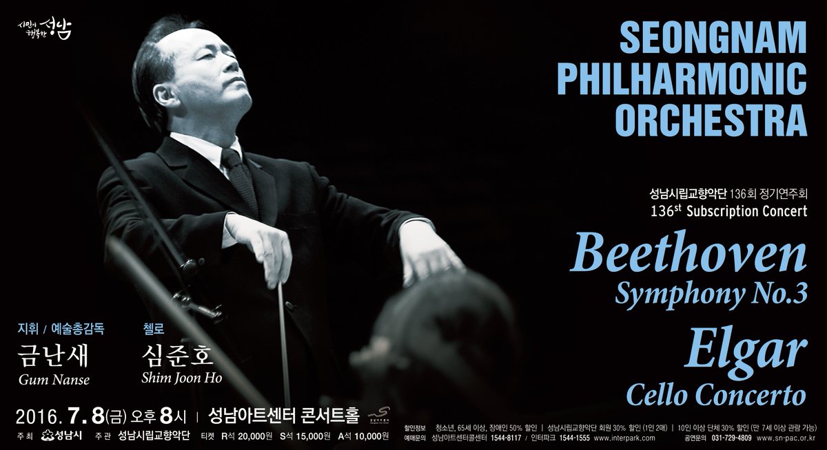 #성남시 시립교향악단 제136회 정기연주회 안내입니다. 7.8(금) 20시 성남아트센터 콘서트홀에서 진행되니 클래식 애호가 분들의 많은 참여 바랍니다.
me2.do/GaCZLnQL