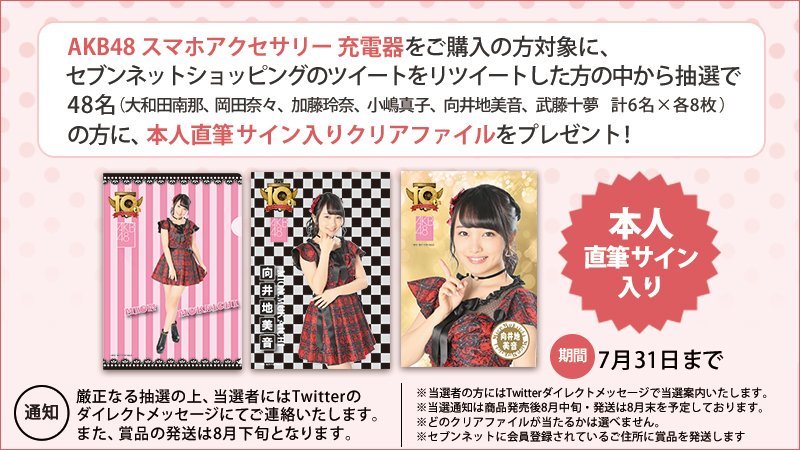 AKB48 直筆サイン入りクリアファイル AKB48 スマホアクセサリー特典クリアファイルに本人直筆サインを頂き