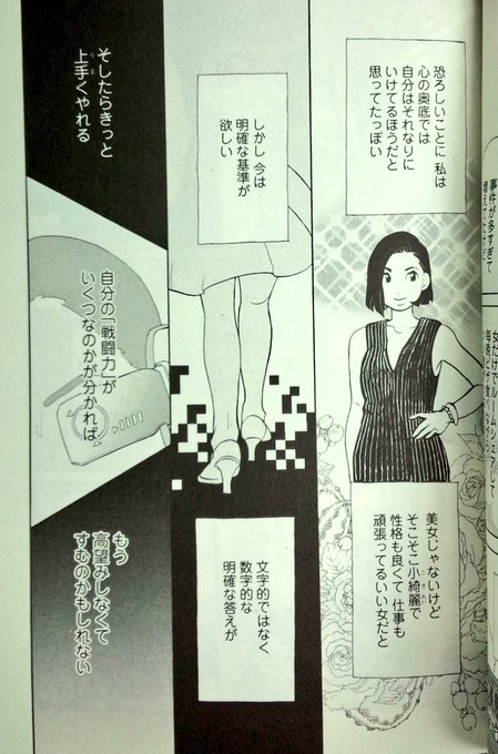 漫画 東京タラレバ娘 5巻 ネタバレ 感想 1mm