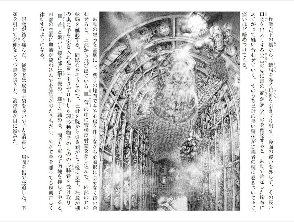 酉島伝法 皆勤の徒 ３ 設定資料集 隔世遺傳 出版記念 6ページ目 Togetter