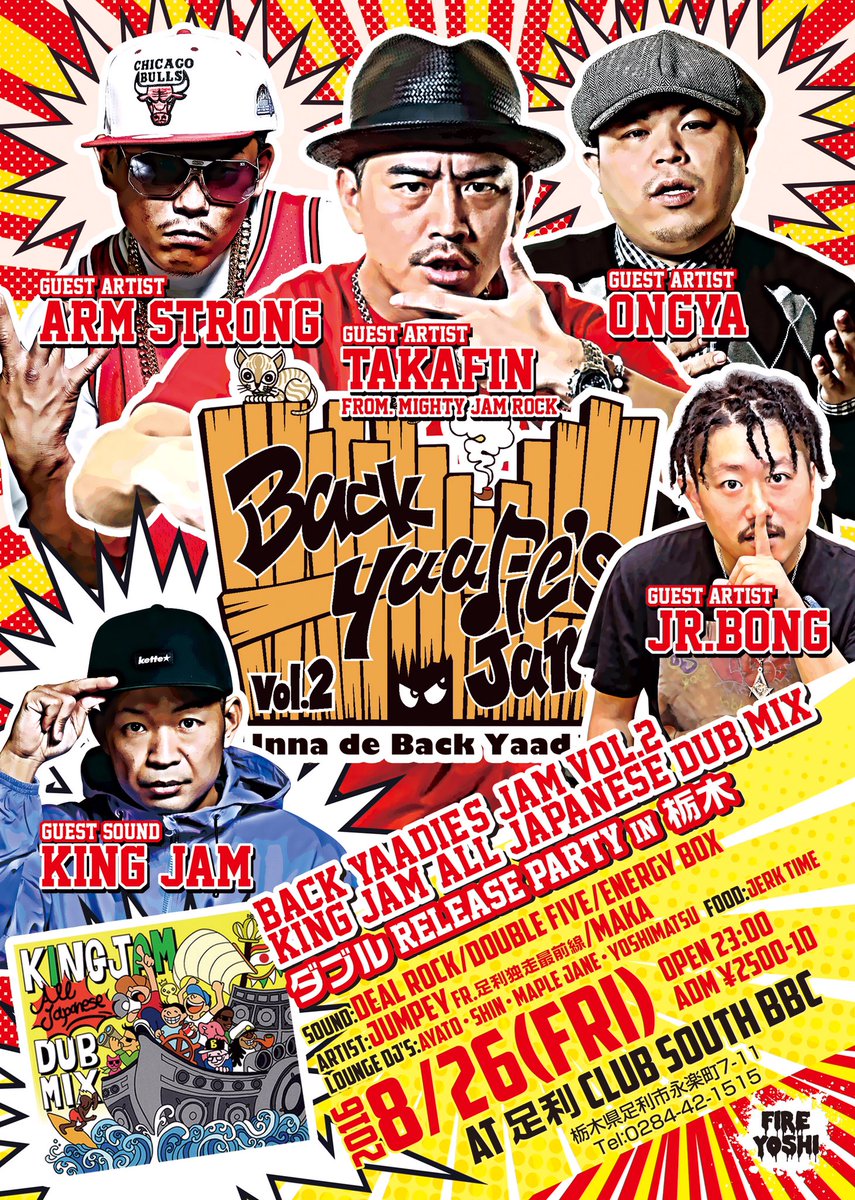 Big_It_Up's tweet image. 【 BACK YAADIE'S JAM vol.2
＆
KING JAM -ALL JAPANESE DUB MIX- RELEASE PARTY in 栃木 】

KING JAMの援護射撃に JR.BONG 追加参戦決定‼️