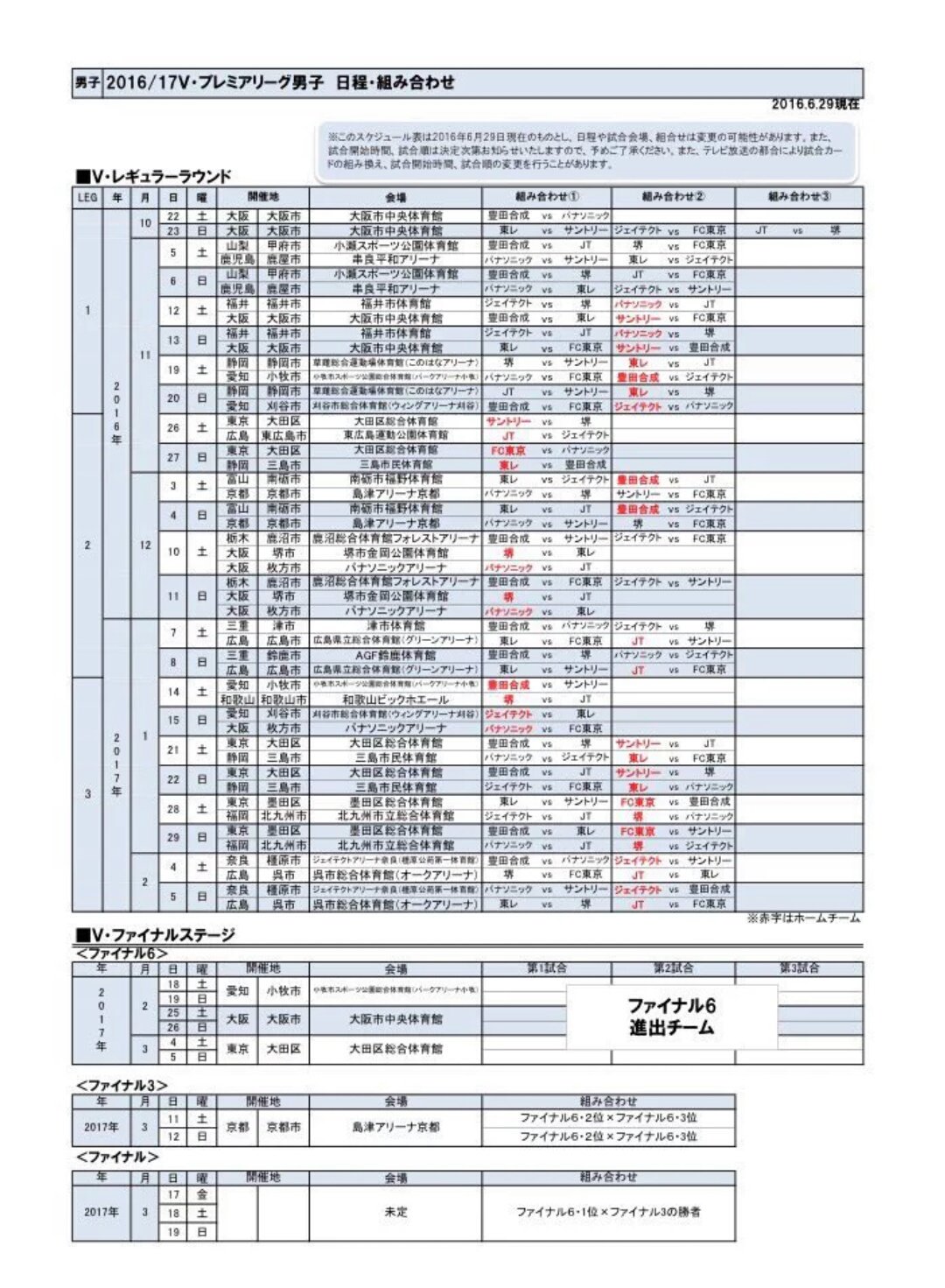 石川祐希 柳田将洋 情報memo V プレミアリーグ 16 17 試合スケジュール T Co 8geobjoqjg T Co Enp1zksmxh Twitter