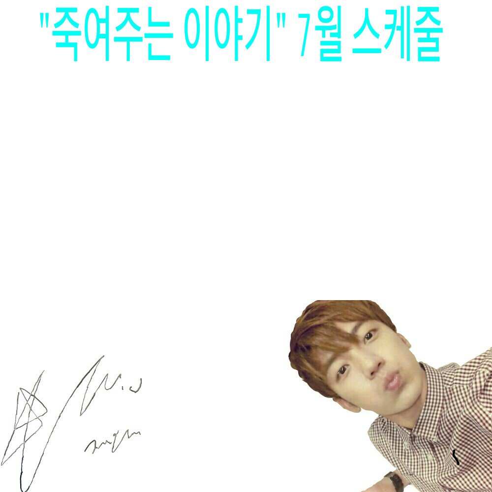 20101022_'s tweet photo. 7월 스케줄표의 변화였습니다..
2번째 것으로 하려고 했으나 사이즈가 맞지 않아 다시 제작하고, 3번째것은...로고를 박으려던걸 잊어버려서 다시 제작했습니다. https://t.co/vaQDEvVcG5