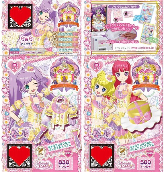 プリパラサマーアイドルライブツアー2016」チケット好評発売中！来場者