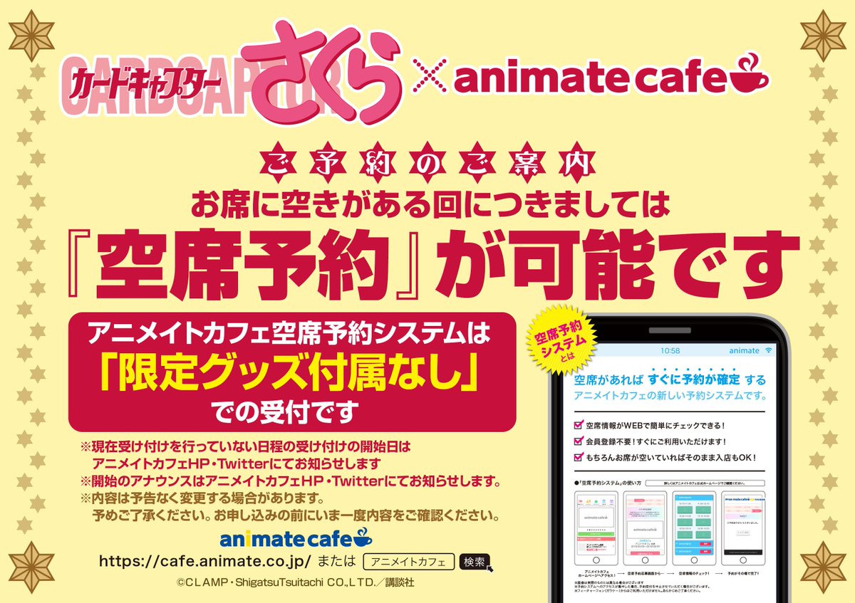 ট ইট র アニメイトカフェ総合 カードキャプターさくら アニメイトカフェ仙台 岡山 只今より7 1 7 10の空席分のご予約を受付いたします 空席予約はコチラから T Co Aidil0rnty 空席が無い場合もございます