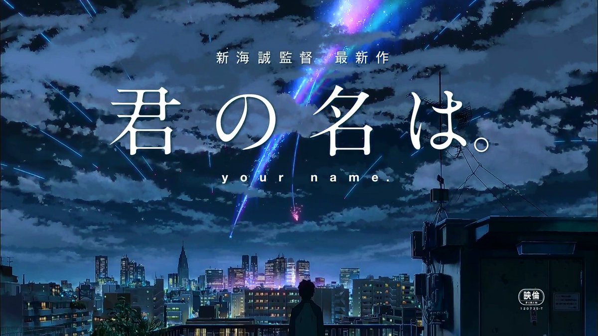 Eco One 小説 君の名は を読んでから映画見ても全然大丈夫だと思う 新海誠監督の作品は 美しい絵と音楽からできているでしょ それに 小説を読んで生まれた感情は映画を見て新しいさらに大きなものに変わると思う 小説が先でも大丈夫だと言いたい