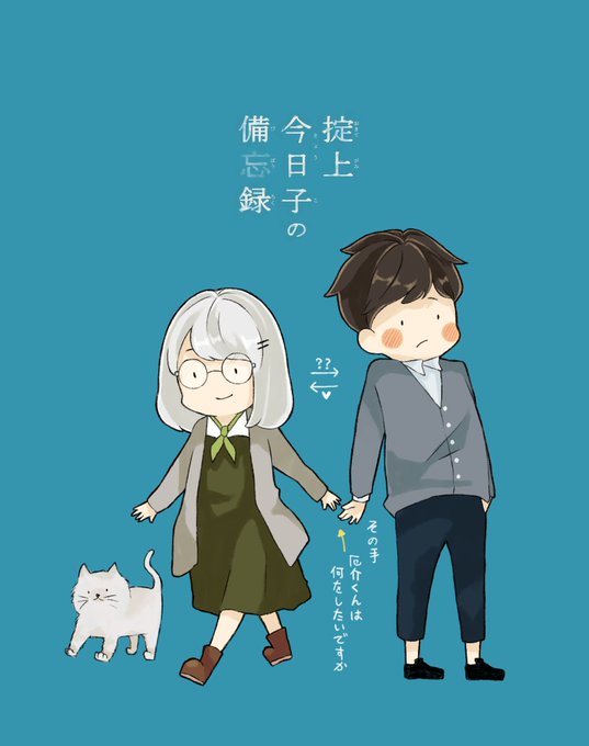 掟上今日子のtwitterイラスト検索結果