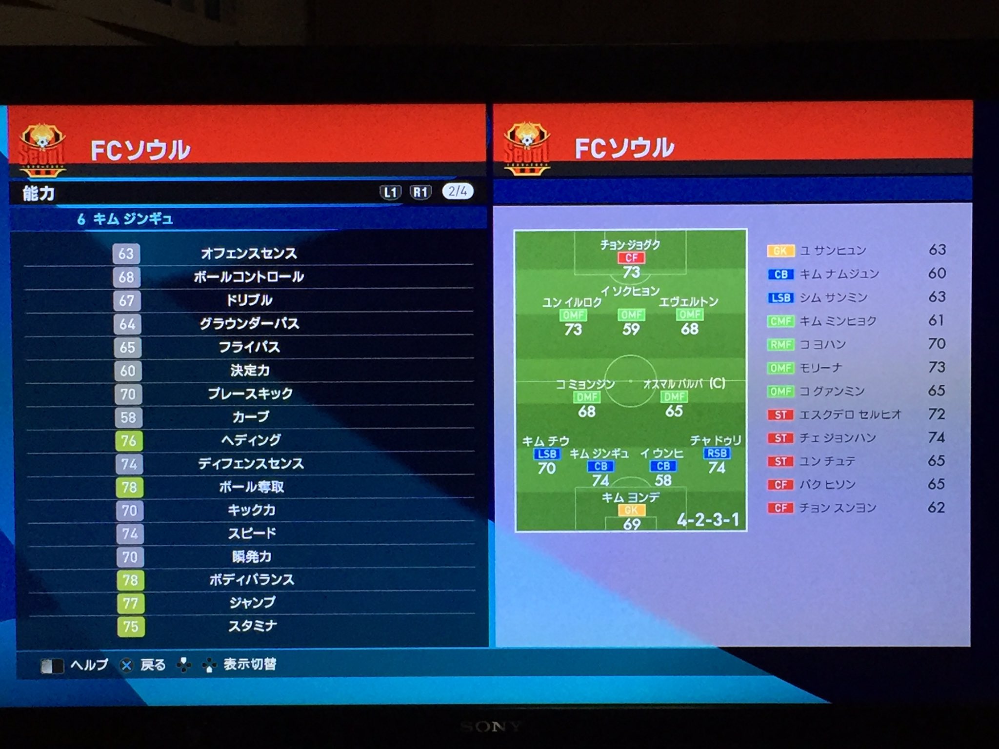 柴犬テツ Fagiroko 最新ウイイレ16 Fcソウル時代のキムジンギュ選手発見 総合値74 能力値高いのは ボール奪取とボディバランス78 キック力だけの選手ではないということですねwww T Co Vlyo08mp Twitter