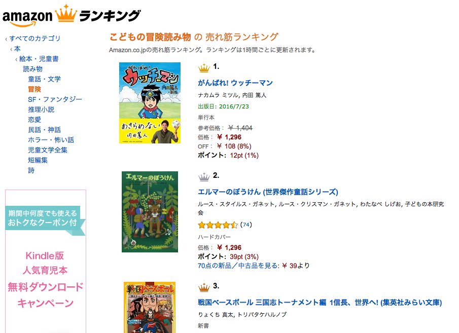 内田篤人さんと326さんのコラボ絵本 がんばれ ウッチーマン 発売の告知をしたら 松岡修造さんの日めくりと同じように 2ページ目 Togetter