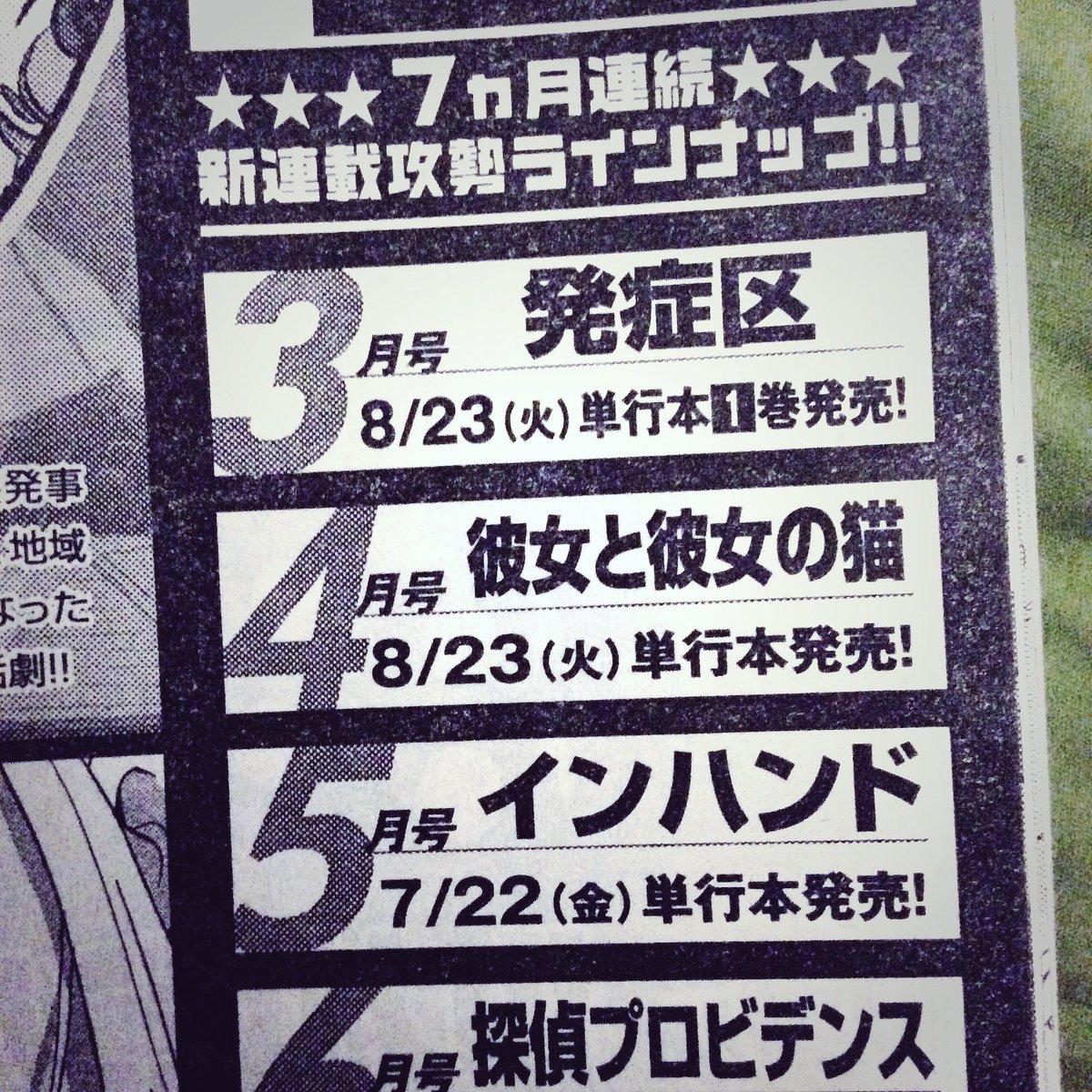 そういえば今月にアフタヌーンに単行本情報出てました！「彼女と彼女の猫」は8/23予定です！よろしくお願いします！ 