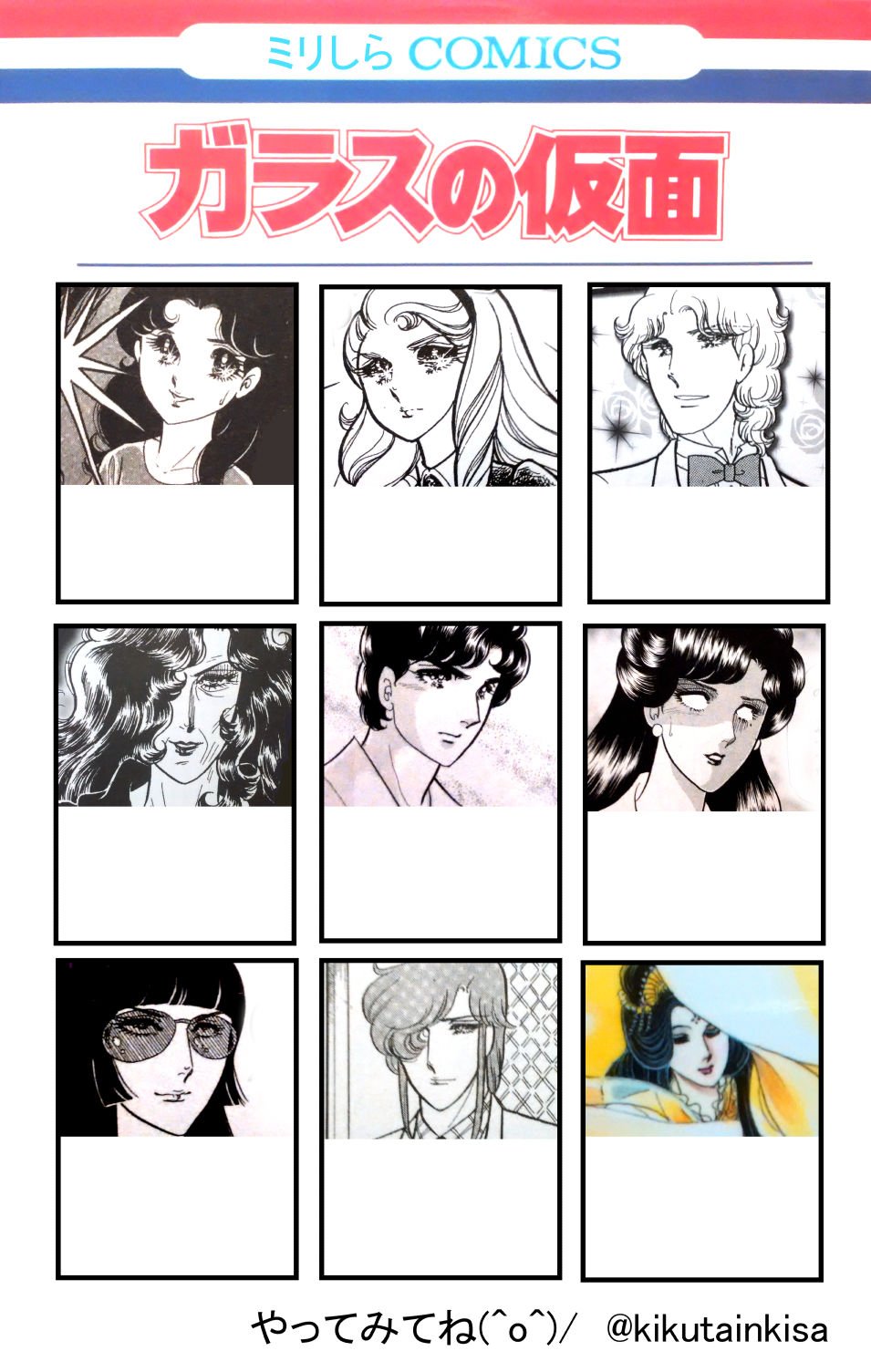 きくた V Twitter ガラスの仮面ミリしらテンプレート作りました 登場人物多いのでかなり絞り込みました ミリしら ガラスの仮面 T Co Juqnfiugqj Twitter