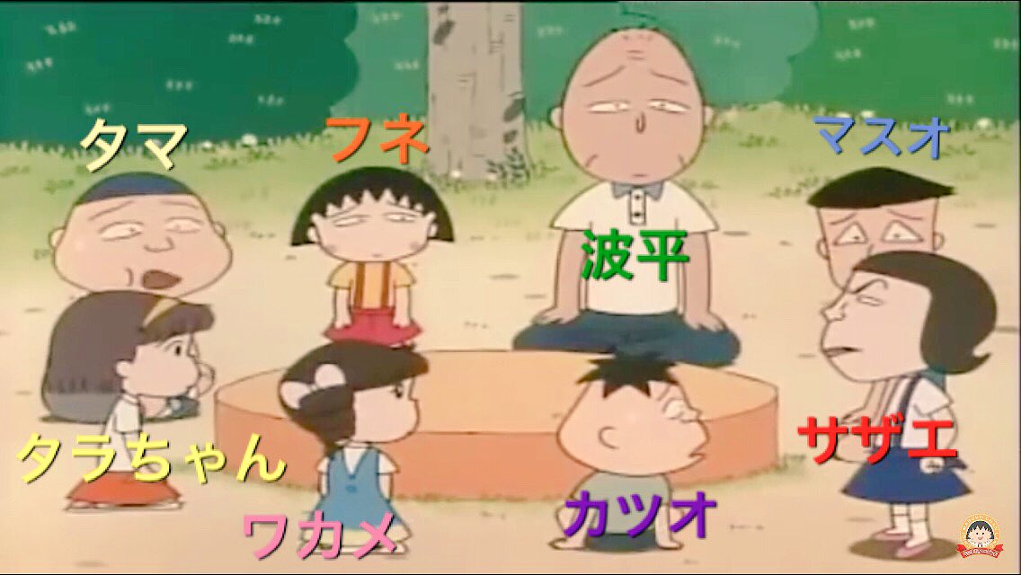 にーやま まる子の いつもとちがうメンバー という回でみんなでサザエさんごっこするんだけど ヒステリーなサザエ といい でかいタマといい タラちゃんに邪な想いを抱くマスオといい かなりシュールな内容wさらにサザエさんのopふつーに流れるというw にーやま まる子の いつもとちがうメンバー という回でみんなでサザエさんごっこするんだけど ヒステリーなサザエ といい でかいタマといい タラちゃんに邪な想いを抱くマスオといい かなりシュールな内容wさらにサザエさんのopふつーに流れるというw