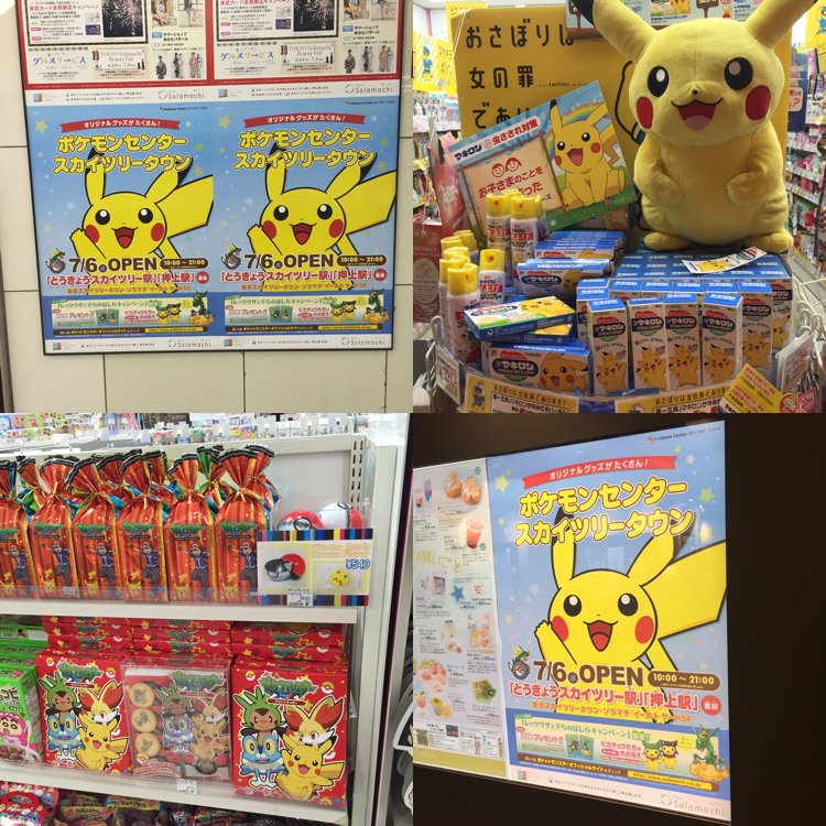 ポケモンセンターnakayama Auf Twitter ポケモンセンタースカイツリータウン オープン1週間前 ポケモンセンター