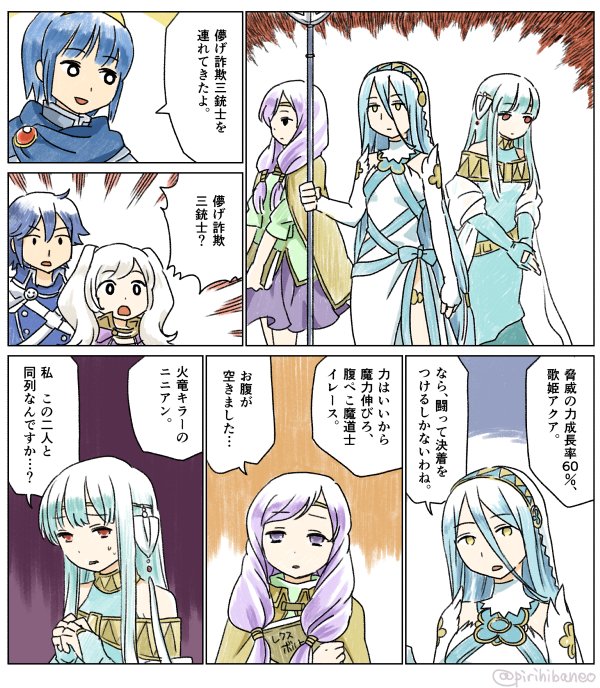 ぴりひば ゲーム用 On Twitter アクアは文句なし イレースも成長率アレだから妥当 ニニアンはごめんなさい フォローありがとうございます よろしくお願いします