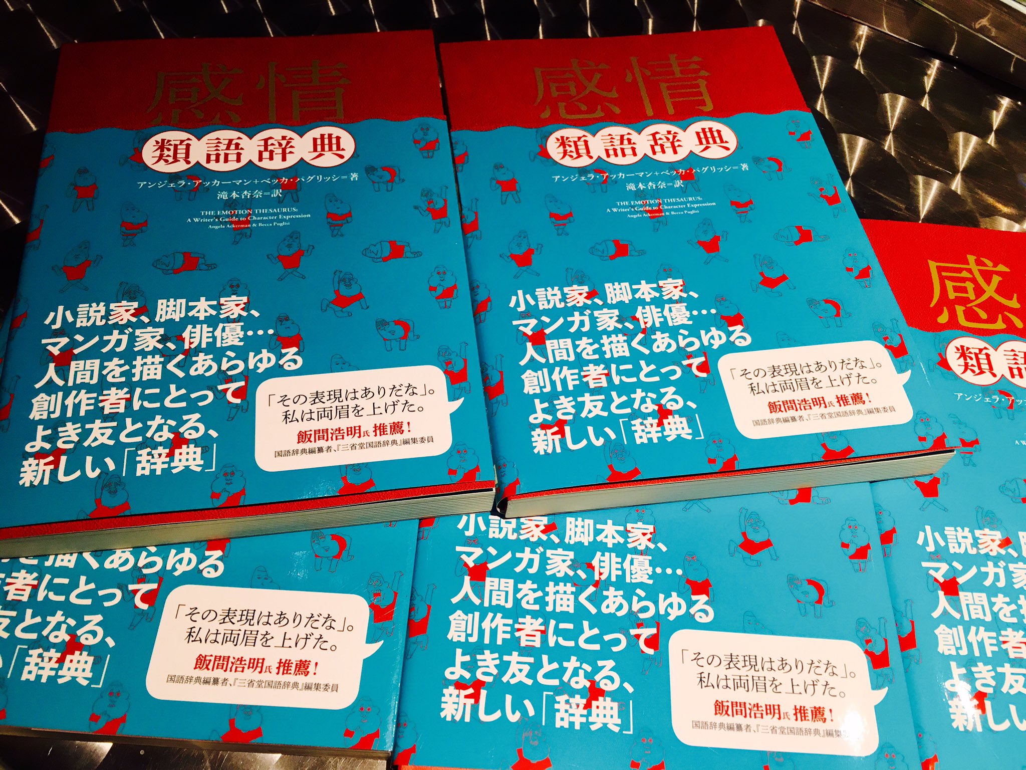 Vv池袋サンシャインシティアルタ店 Pa Twitter 気になる本入荷 感情類語 辞典 入荷しました 開いてみるだけで こういう表現ありだ と何度もなる 表現の幅が広がる素敵な本です これで まじで やばい すごい としか言えない私でも語彙力不足に Vv池袋サンシャインシティアルタ店 Pa Twitter 気になる本入荷 感情類語 辞典 入荷しました 開いてみるだけで こういう表現ありだ と何度もなる 表現の幅が広がる素敵な本です これで まじで やばい すごい としか言えない私でも語彙力不足に