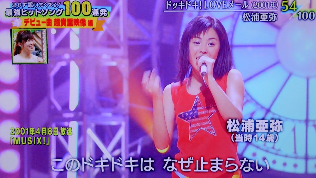 テレ東音楽祭より モーニング娘。&松浦亜弥はちゃん デビュー当時