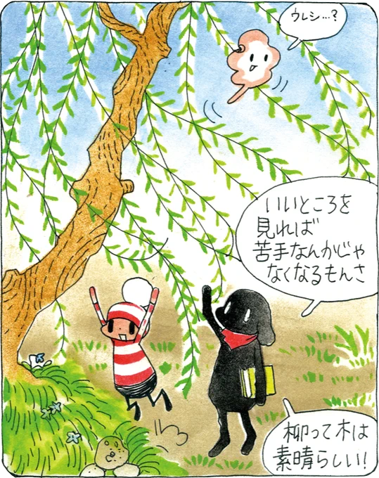 ㅤ    『いいところを見れば
  苦手なんかじゃなくなるもんさ』

苦手な人やものの長所を探してみる。意識するだけでも変われる。ー『気持ちがやすらぐオチビサンの言葉』よりhttps://t.co/xTvFewuSQr(スタッフ) 