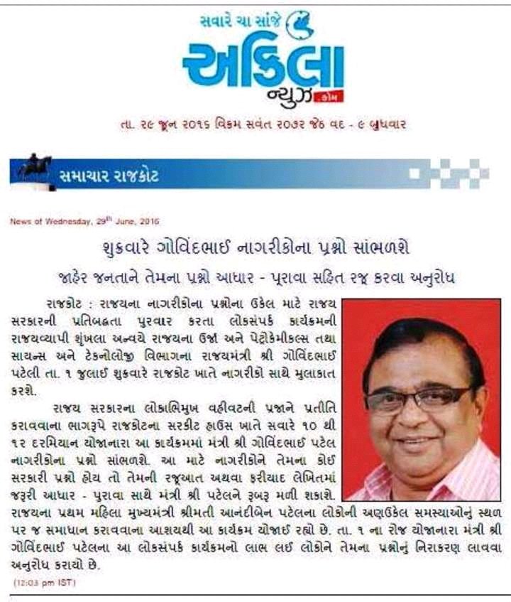 iPatelGovind's tweet photo. इस शुक्रवार को लोकप्रश्नो को सुंनेंगें,,,राजकोट में और नागरिको से रुबरु होंगें, @anandibenpatel @narendramodi https://t.co/7jezpLykjx