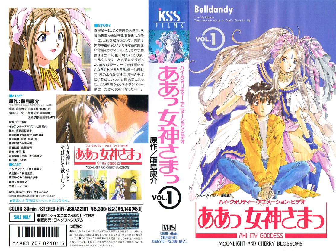ああっ女神さまっ 1 MOONLIGHT AND CHERRY BLOSSOMS 1993/02/21