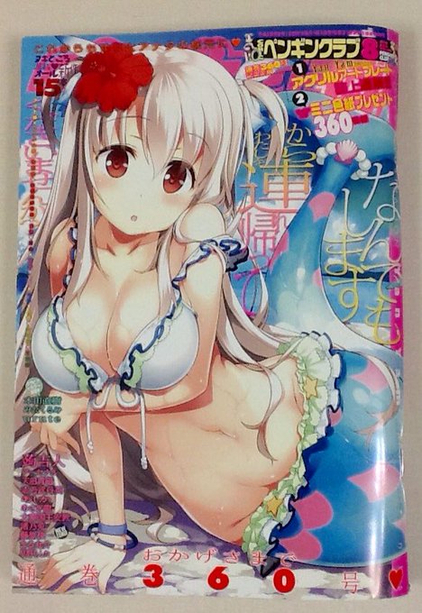 「ペンギンクラブ 8月号」の見本誌をいただきました😊

今回の人魚さんのイラストは、アクリルアートプレートの誌上通販もあります+。:.゜٩(๑>◡<๑)۶:.。+゜

明日発売ですので、よろしくお願いします! 