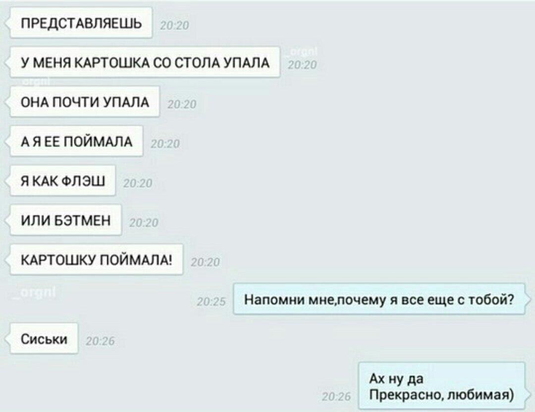 Напомни почему я с тобой встречаюсь