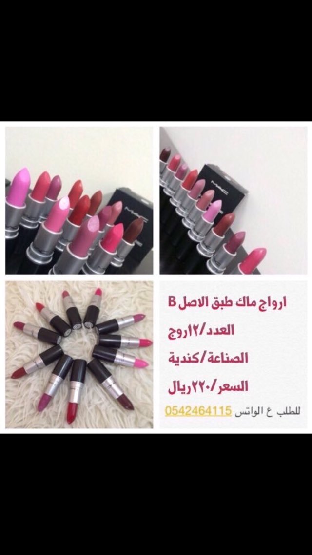 hdaya_com's tweet photo. #تخفيضات ✅ 
#ارواج ماك صناعه كنديه 
الوانها جميله وثابته
#هدايا
قيمه درزن الارواج ١٨٠﷼ فقط
للطلب ع الواتس 0542464115 https://t.co/21fMPiJANa