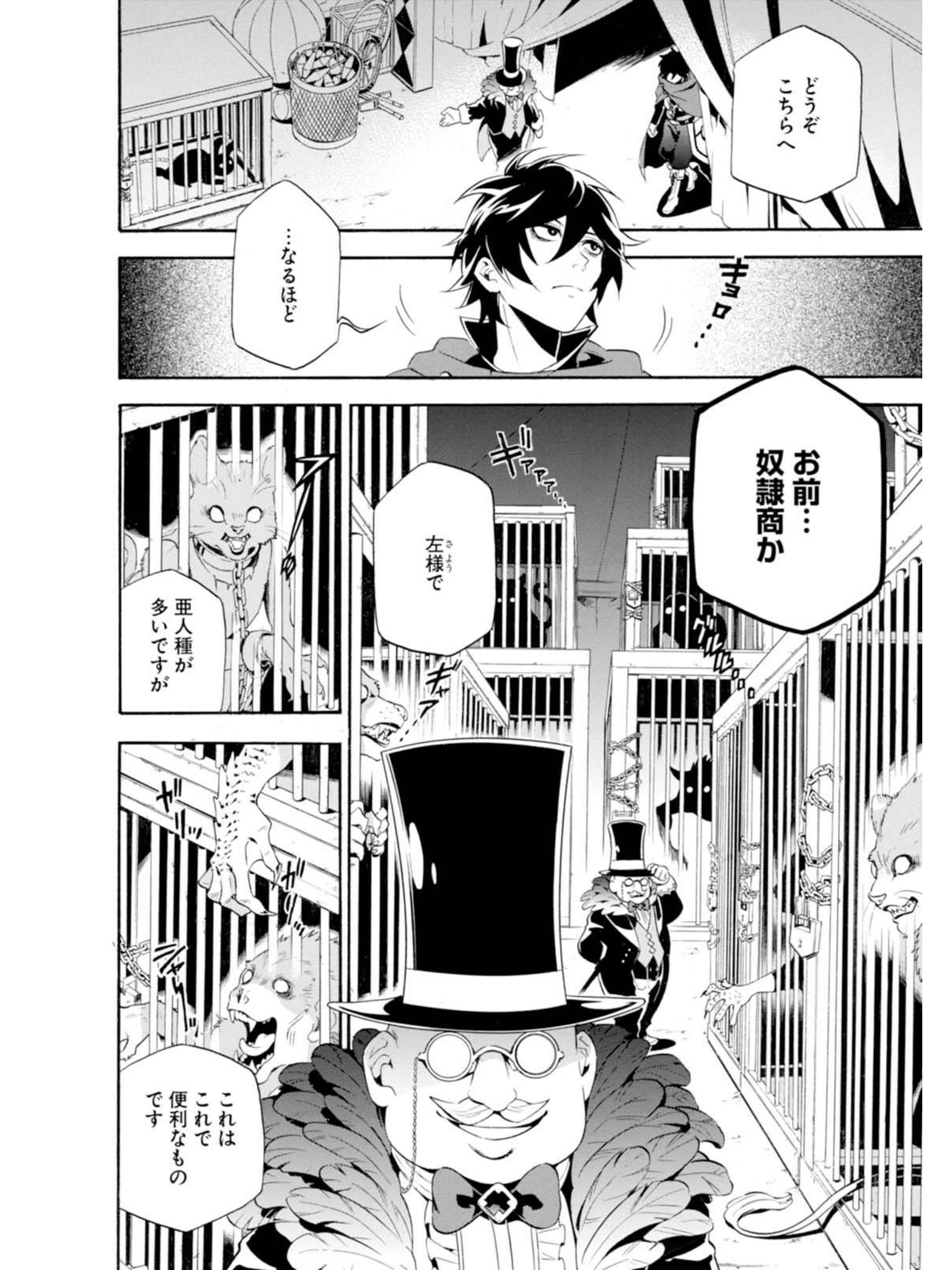 Naocom 盾の勇者の成り上がり 藍屋球 アネコユサギ 勇者として異世界に召喚されたのだが 冒険3日目に仲間に裏切られ全てを失う コミカライズ作品 1 6巻 6現在 コミックフラッパー