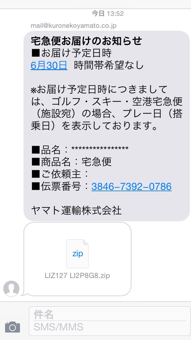 買った覚えはないのにヤマト運輸の 本物 のアドレスから荷物の通知が来た アドレス偽装か まずzipファイルで荷物の通知来ない Togetter 買った覚えはないのにヤマト運輸の 本物 のアドレスから荷物の通知が来た アドレス偽装か まずzipファイルで荷物の通知来ない Togetter