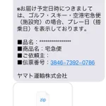 クロネコヤマトから謎のzipファイルが送られてきた。何でzipファイル!