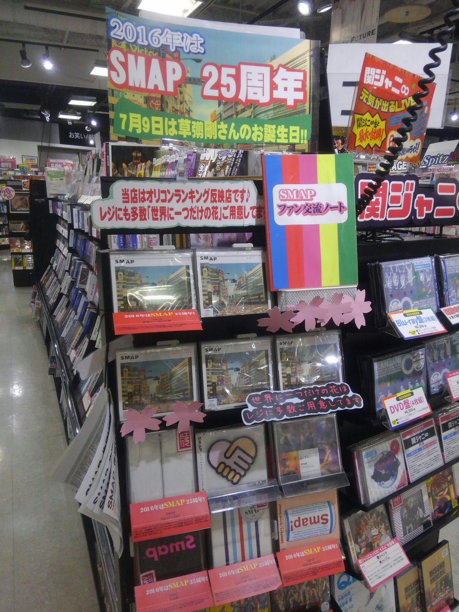 Hmv立川 على تويتر Smap 草彅剛さんのお誕生日まで2週間切りました 世界に一つだけの花 ほか 商品取り揃えてコーナー展開中です ファン交流ノートもございますので ぜひご来店くださいませ W 7 11のスマスマにはミランダカーが出演決定 Hmv立川 على تويتر Smap 草彅剛さんのお誕生日まで2週間切りました 世界に一つだけの花 ほか 商品取り揃えてコーナー展開中です ファン交流ノートもございますので ぜひご来店くださいませ W 7 11のスマスマにはミランダカーが出演決定