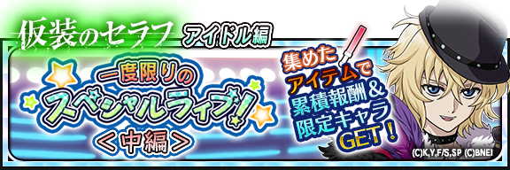 終わりのセラフ ゲーム公式アカウント Seraph App Twitter
