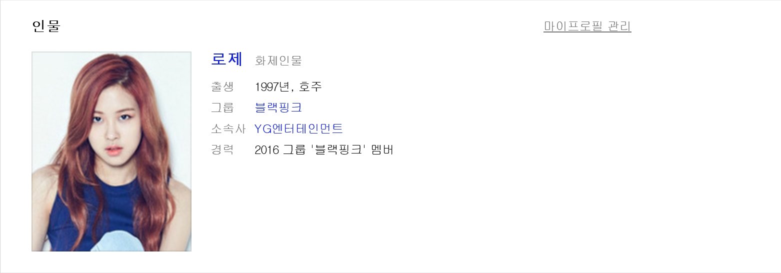 YG 신인 걸그룹 블랙핑크 프로필.jpg | 인스티즈