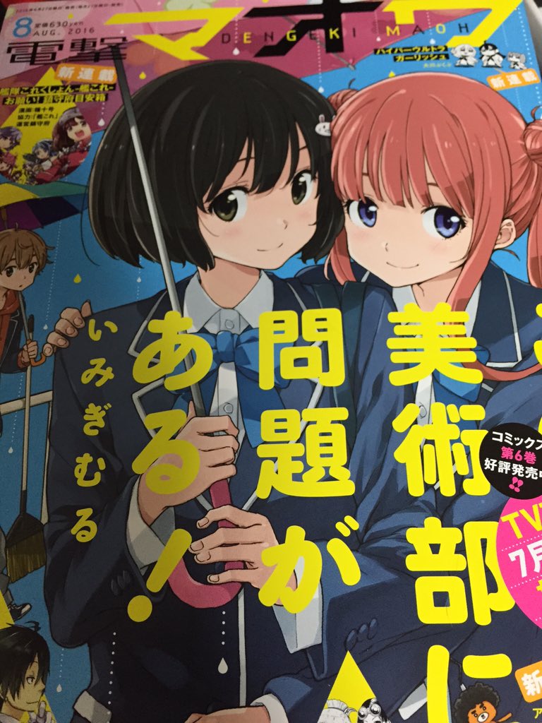 見本誌頂いた！今月号のマオウさんにてこぼれ話集の温泉話が出張掲載されているのです もう書店ならんでるよ！ 