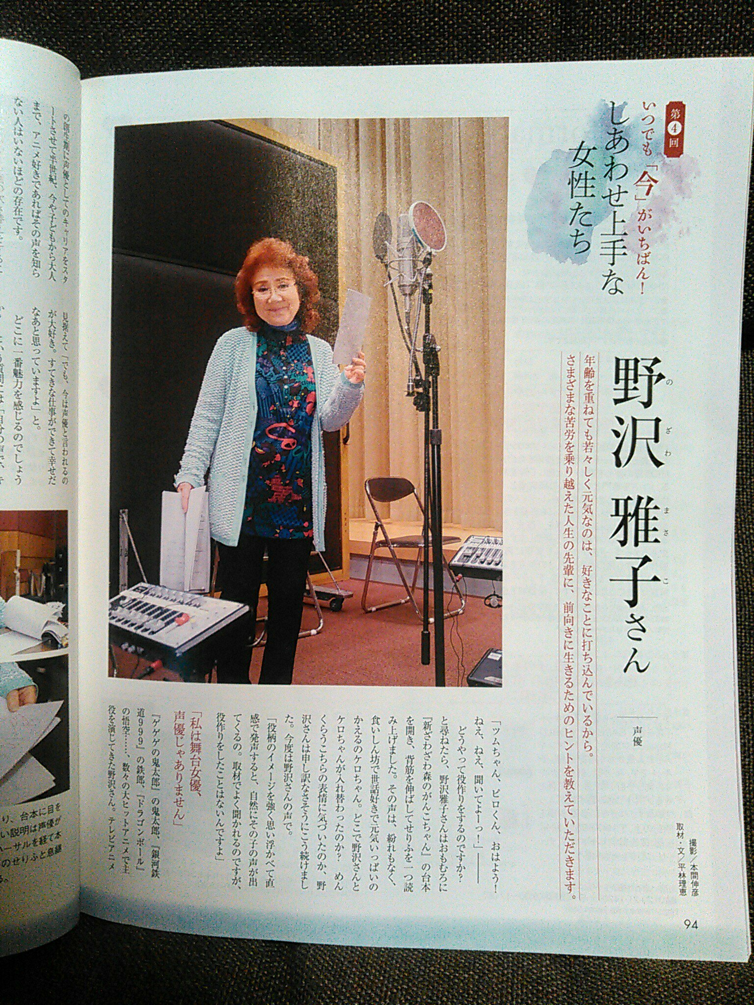Masa 超 בטוויטר すてきにハンドメイド 最新号 に野沢雅子さんのインタビュー記事が Masa 超 בטוויטר すてきにハンドメイド 最新号 に野沢雅子さんのインタビュー記事が