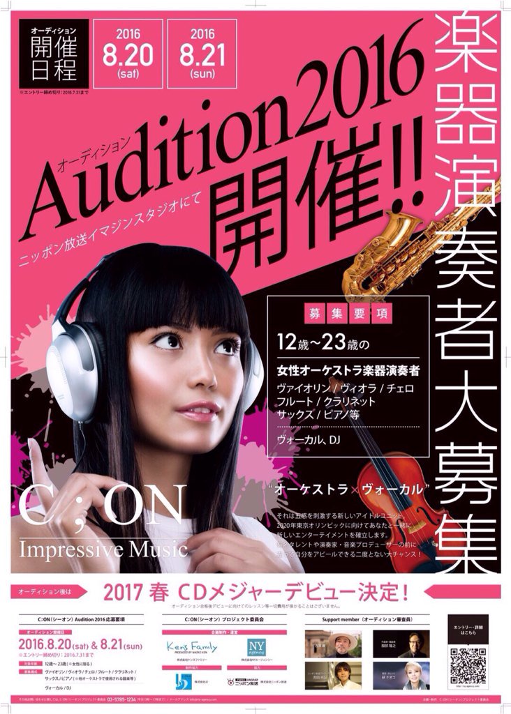 SkyxxxAi's tweet photo. 業界初！オーケストラ×ヴォーカル-ユニット来春メジャービュー決定
☆メンバー募集オーディション開催☆
運営組織:NYエージェンシー/ケンズファミリー/J2/ニッポン放送
詳しくは↓↓↓
https://t.co/wx8SHhETpG https://t.co/iMnpZO6ASF