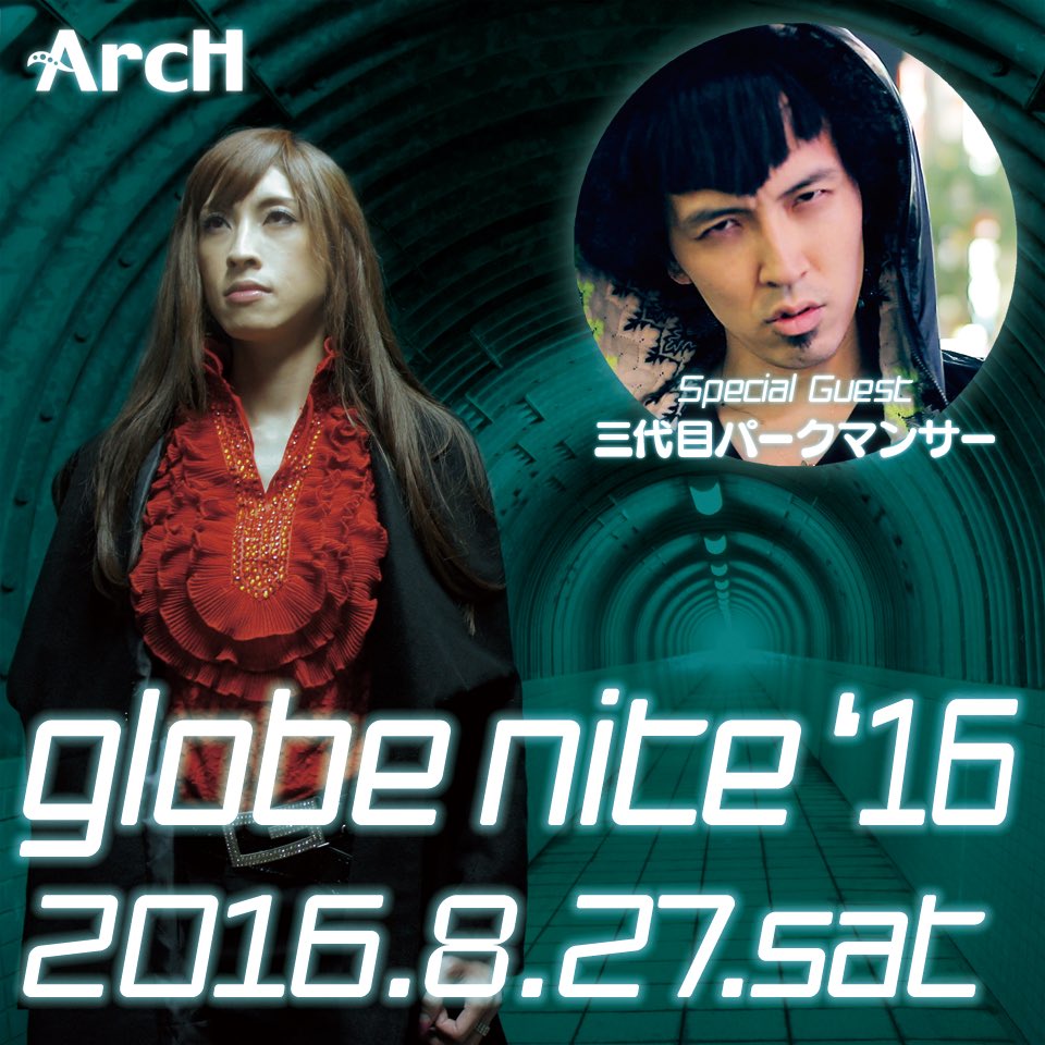 globenite15's tweet photo. 【RT熱烈希望】
 SPECIAL GUEST
┌──────────┐
│三代目パークマンサー│
└──────────┘
globe nite
2016/8/27/土/21:00〜 @ArcH0221 https://t.co/MuVHFVgS8U