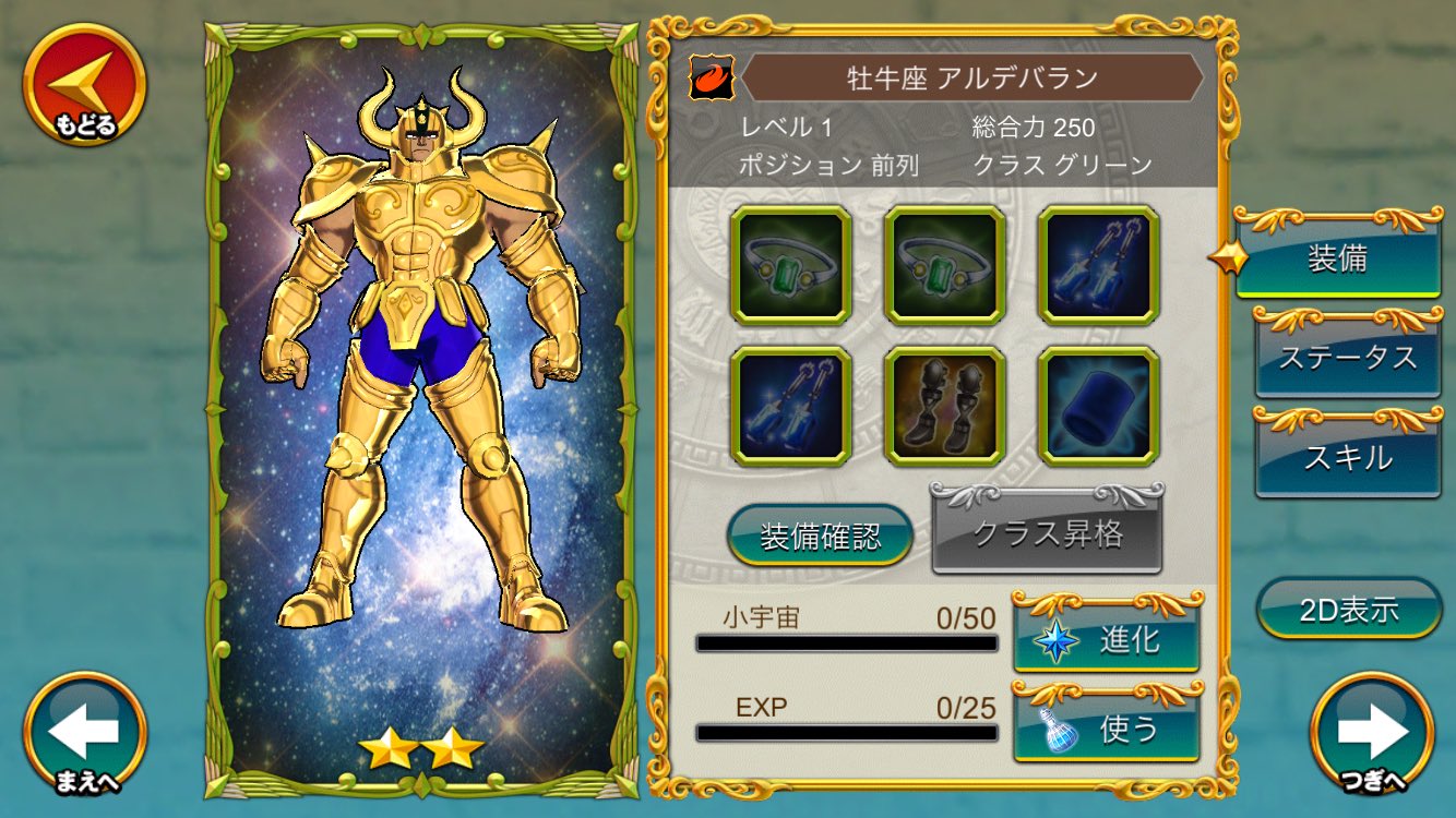 Gakio アプリの聖闘士星矢ゾディアックブレイブ リセマラ6回目にて 黄金聖闘士牡牛座アルデバランキタ ゚ ゚ 初めてリセマラというものが成功した泣きそう W Gakio アプリの聖闘士星矢ゾディアックブレイブ リセマラ6回目にて 黄金聖闘士牡牛座アルデバランキタ ゚ ゚ 初めてリセマラというものが成功した泣きそう W