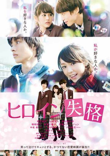クランクイン ビデオ 桐谷美玲 山崎賢人 主演の人気少女漫画実写映画 切ない三角関係 ヒロイン失格 好評配信中 坂口健太郎 ホンマでっかtv クランクイン Scoopnest クランクイン ビデオ 桐谷美玲 山崎賢人 主演の人気少女漫画実写映画 切ない三角関係 ヒロイン失格 好評配信中 坂口健太郎 ホンマでっかtv クランクイン Scoopnest