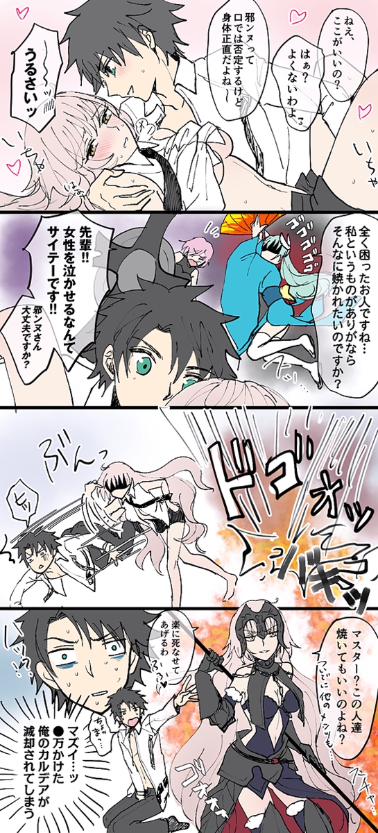 RT改変> ※※※※※ガッツリぐだジャン注意※※※※(さっきまで可愛いかったのに戦が始まると頼もしすぎるサーヴァントの図 修羅場) 
