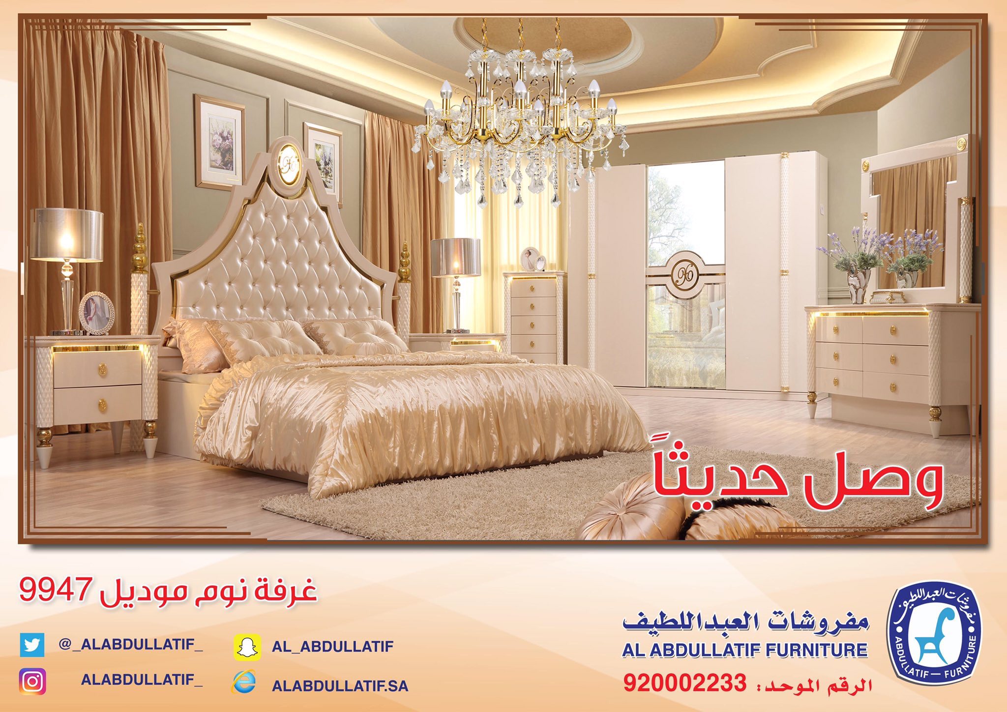 مفروشات العبداللطيف on twitter وصل حديثا لجميع الأذواق تشكيلات واسعة من غرف النوم جودة مميزة بتصاميم مختلفة الرقم الموحد 920002233 https t co ofyexxlki3 twitter مفروشات العبداللطيف on twitter وصل حديثا لجميع الأذواق تشكيلات واسعة من غرف النوم جودة مميزة بتصاميم مختلفة الرقم الموحد 920002233 https t co ofyexxlki3 twitter