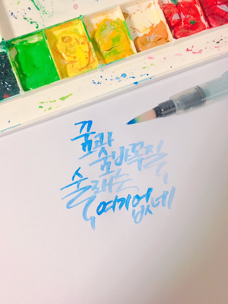 ILFY_BB's tweet photo. 오백년만에 붓잡음 #캘리그라피 #ILFY #BOYCOTTING_YG #비행소년 https://t.co/2ilnJh2MBk