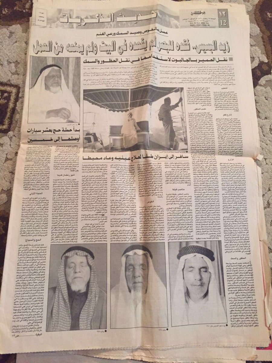 albses_'s tweet photo. حديــث الـذكــريــات
.
المرحوم الوالد : زيــد سـعـود الـبـســيـس
.
قـصـه كـفـاح
. https://t.co/Dhyv6C3KvD