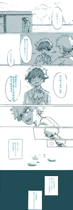 デクは悪意なくかっちゃんを傷つける・・・ 