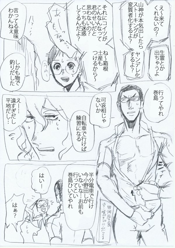 東巻・山坂ボツ漫画^^5P目描きたいだけで描き始めたけどオチが無かった① 