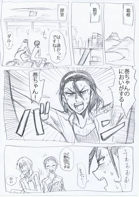東巻・山坂ボツ漫画^^5P目描きたいだけで描き始めたけどオチが無かった② 