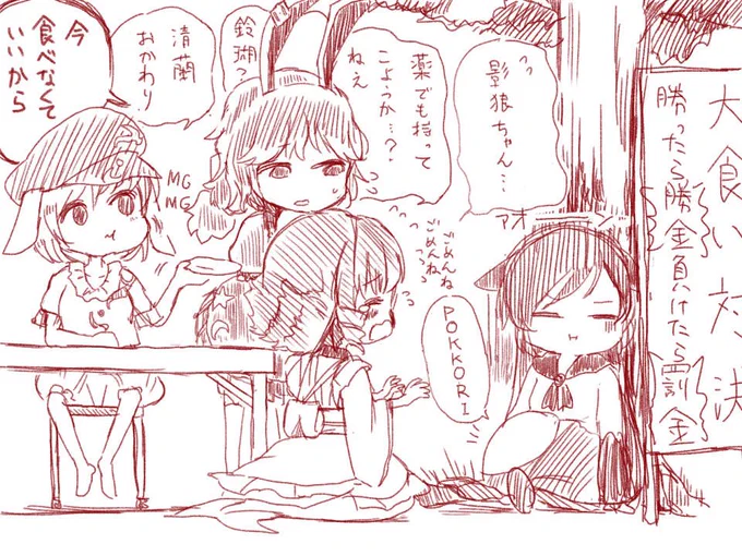 影狼チャレンジの結末 