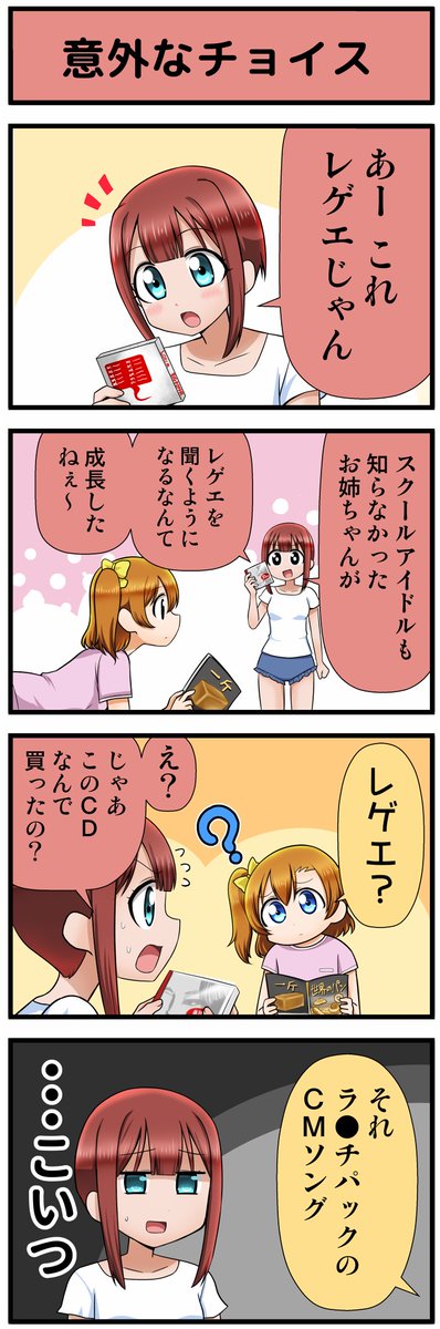 ラブライブ4コマ№228 | アイアイ さんのマンガ | ツイコミ(仮)
