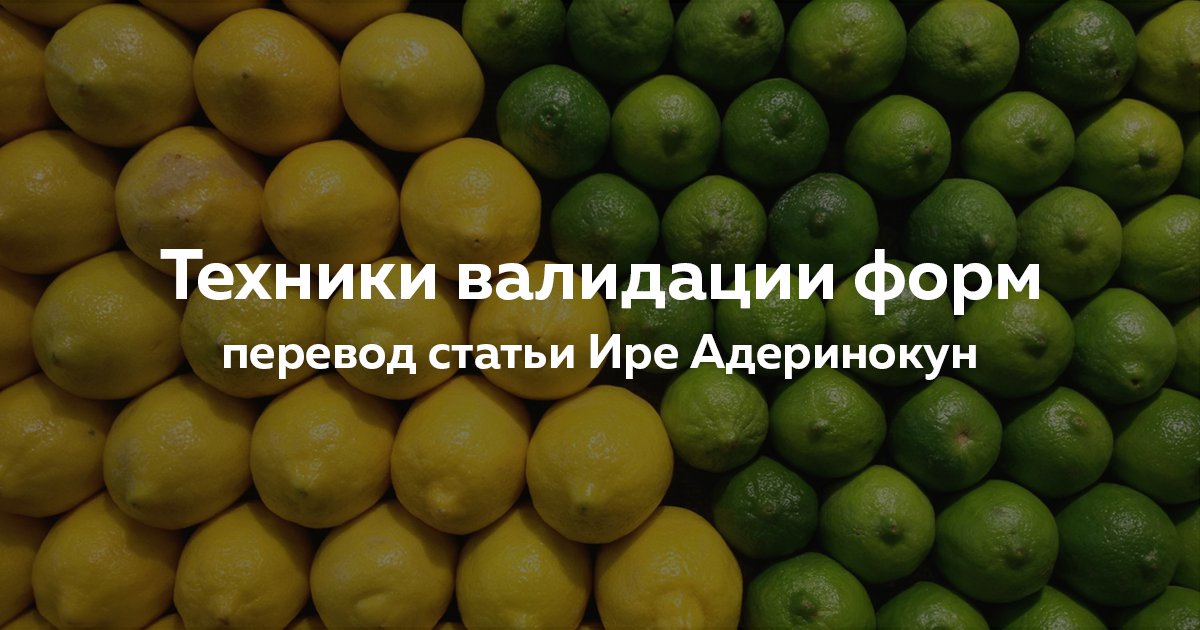 htmlacademy_ru's tweet image. Публикуем перевод статьи о техниках валидации форм htmlacademy.ru/blog/95-form-v…