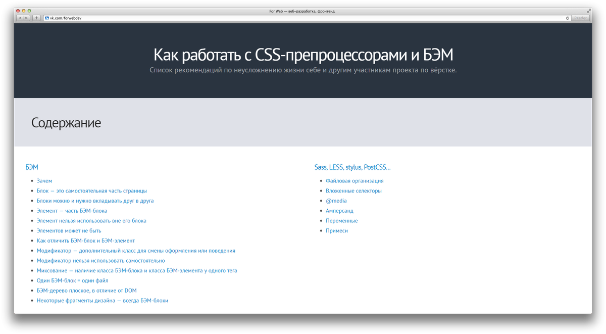 forwebdev's tweet image. Как работать с CSS-препроцессорами и БЭМ, рекомендации Николая Громова — nicothin.github.io/idiomatic-pre-…